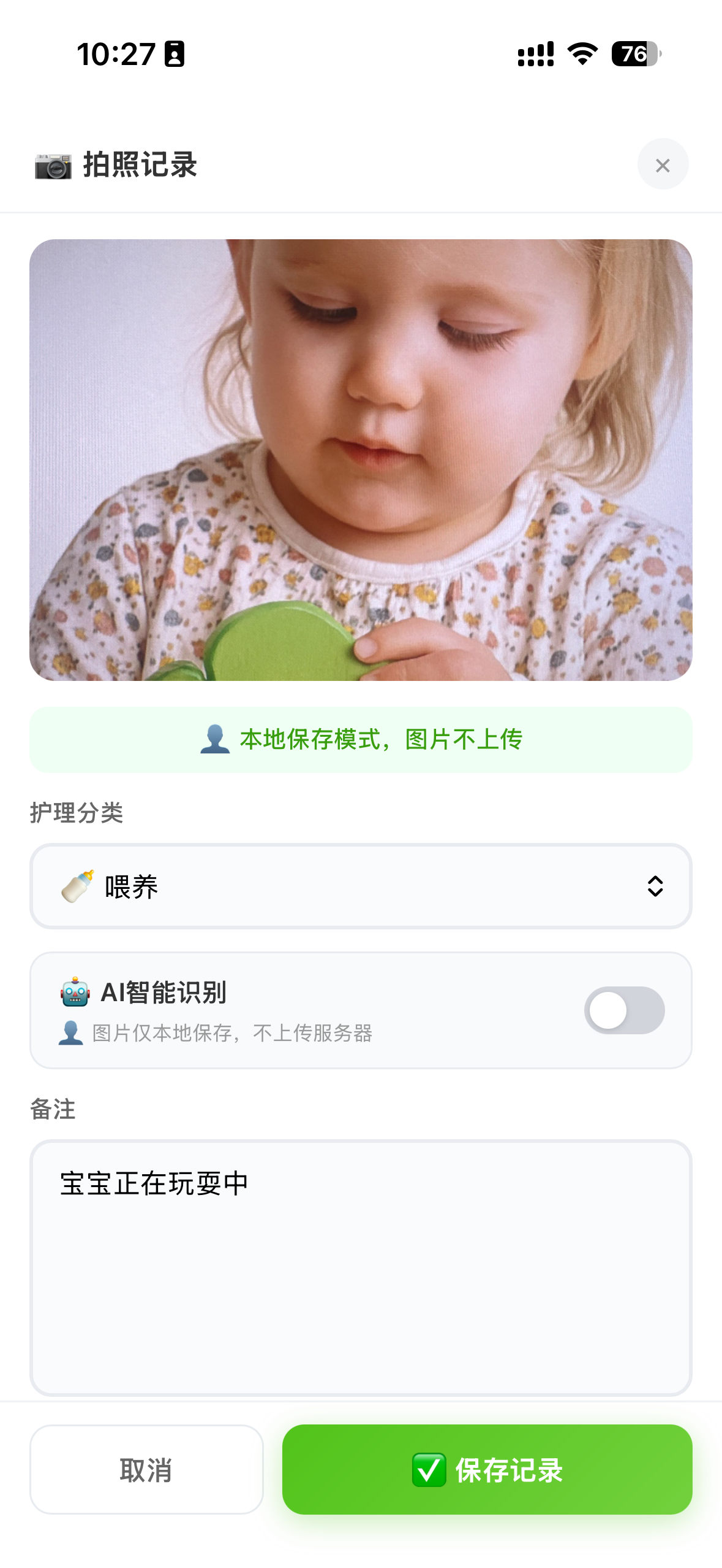 拍照记录